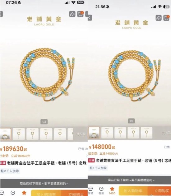 一觉醒来，大幅涨价！一条黄金念珠涨了4万多