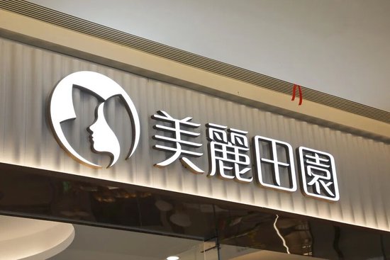 吃下行业老二，又谋划12.5亿拿下老三，美丽田园扩张之下商誉激增