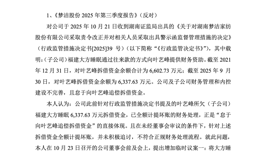 连续9次!董事对财报提出异议