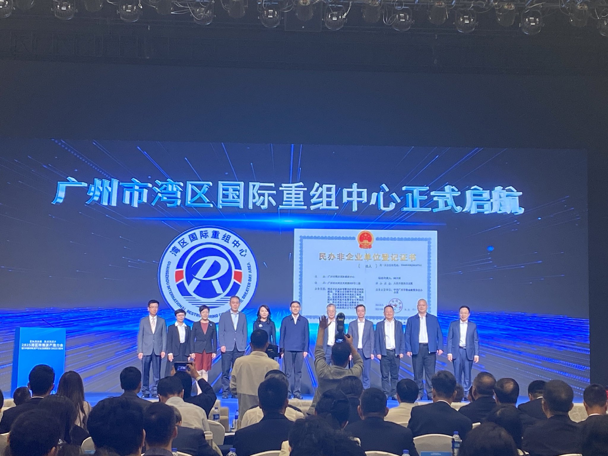 广州市湾区国际重组中心正式启航