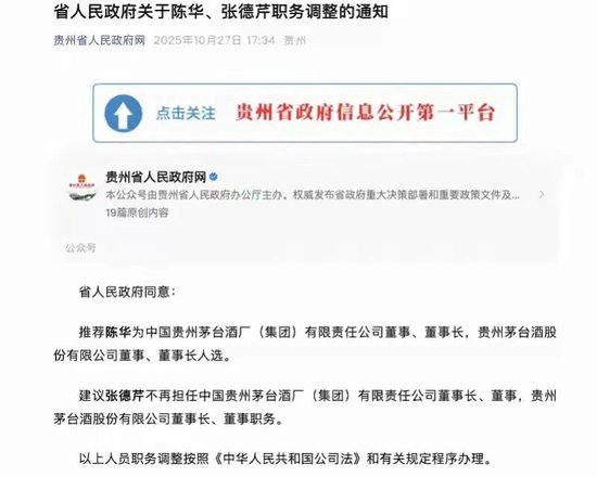 “茅台换帅”消息落地:面对白酒行业困境,陈华将如何出招?