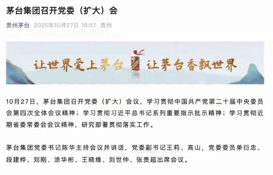 “茅台换帅”消息落地:面对白酒行业困境,陈华将如何出招?