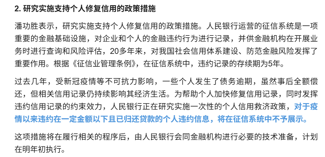 个人征信修复将迎新政！快速删除不良记录有两大前提