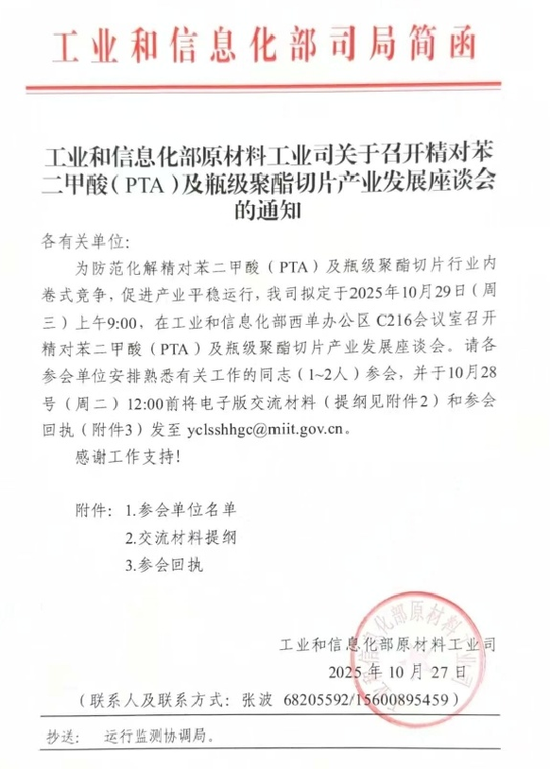 PTA&MEG：聚酯反内卷被关注