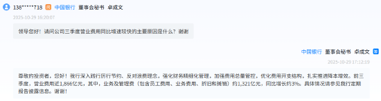 三季度营业费用同比增速较快的主要原因是什么？中行董秘回应