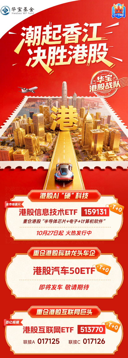 潮起香江，决胜港股！一图速览港股投资利器