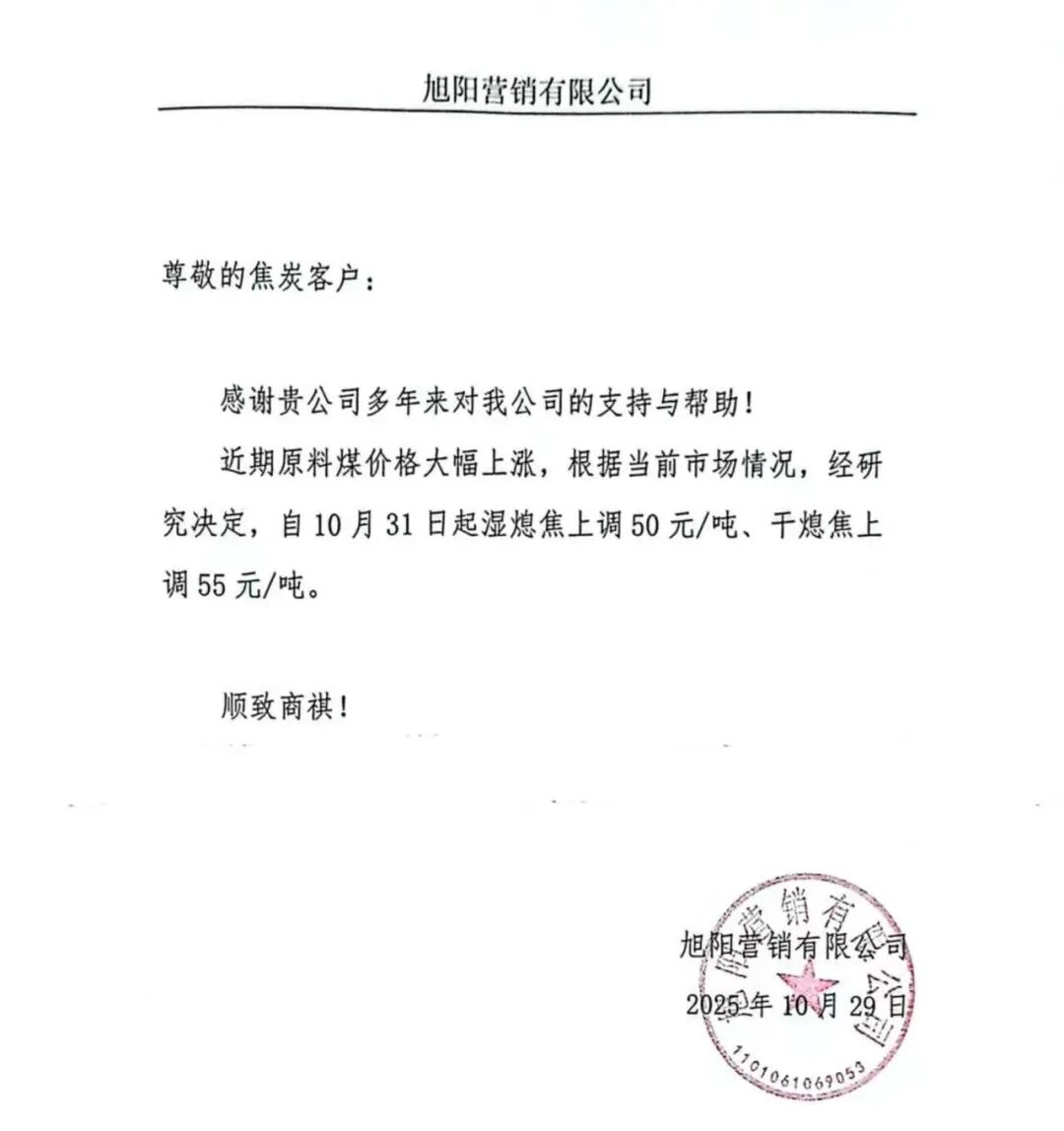 盘中异动!焦煤期货快速拉涨,原因是?