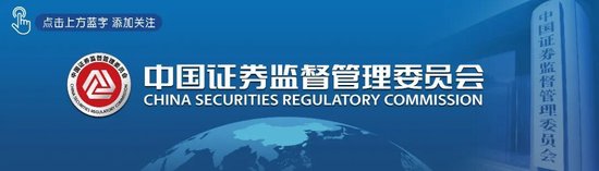 六章二十一条！证监会就《公开募集证券投资基金业绩比较基准指引（征求意见稿）》公开征求意见