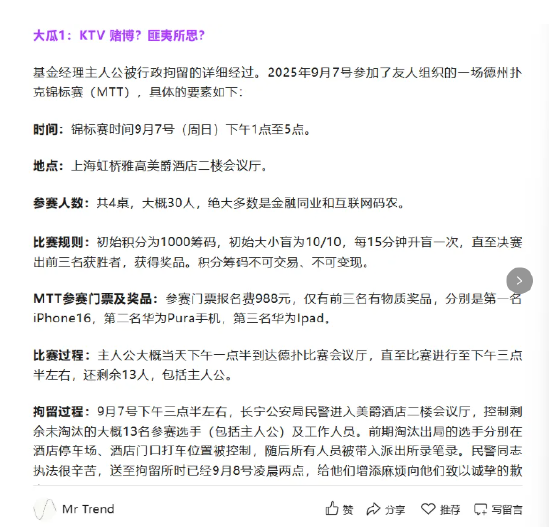 “赌博被拘留”的基金经理后续来了！