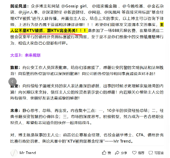 “赌博被拘留”的基金经理后续来了！