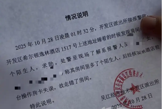 给错房卡？ 赤身大汉夜闯客房吓坏夫妻，希尔顿酒店回应：会赔偿