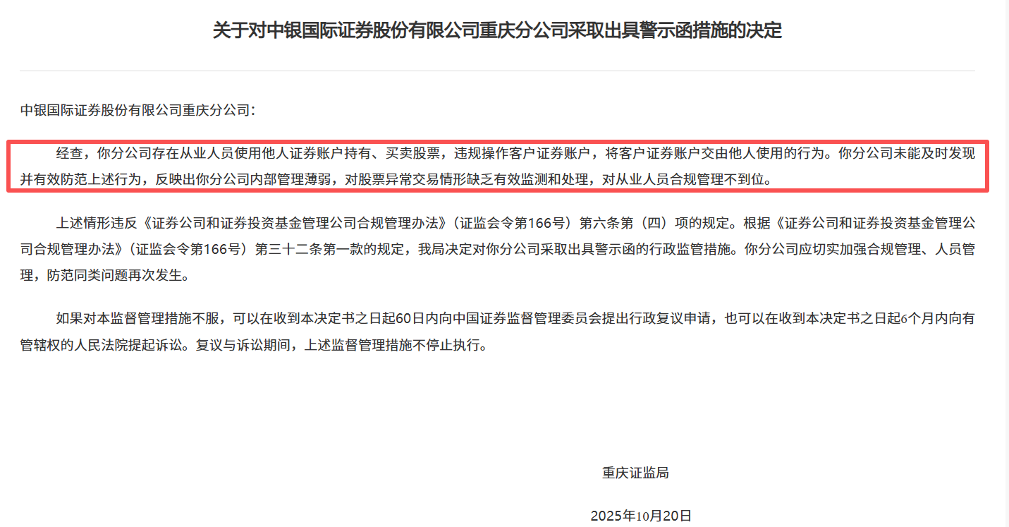 一日三罚波及两券商，投行被立案追责，关联方5780万造假罚单余震未消