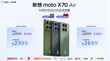 张凌赫代言！联想moto X70 Air AI手机亮相 天禧AI 3.5重磅发布