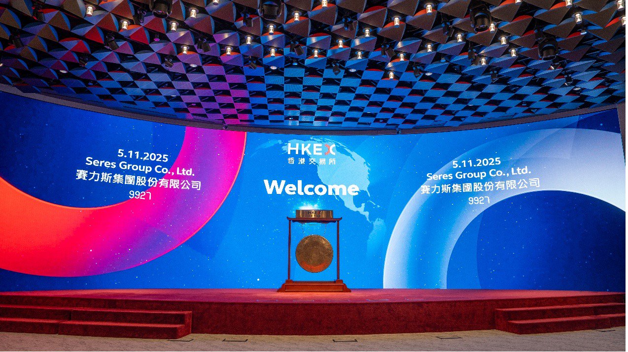 赛力斯登陆港交所开启国际化篇章，开辟新增长路径