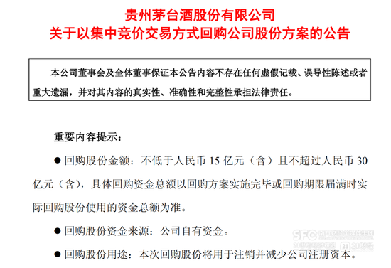 手握2108亿元，茅台大手笔回购、中期分红：30亿+300亿