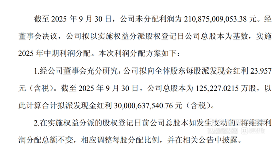 手握2108亿元，茅台大手笔回购、中期分红：30亿+300亿