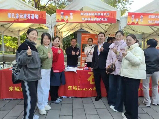 远洋椿萱蕙亮相北京旅居康养大集,共促京津冀银发经济协同发展