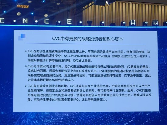 江小涓:CVC往往更有耐心,但个别企业看到竞对就去收购不太好