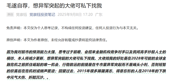 卖方分析师公开征婚！自诩“择时能力登峰造极”、“精准预判科技9月见顶”