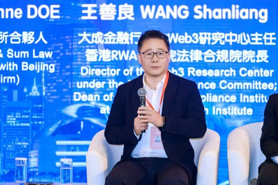 Web3.0时代全球数字金融如何进行生态重构？专家共话“RWA与稳定币的合规创新与跨境协同”