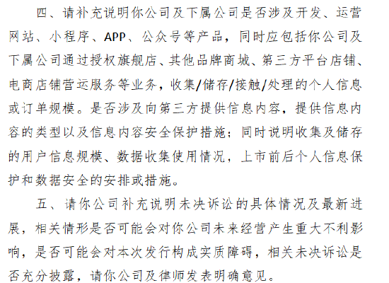若羽臣A+H收证监会备案反馈：说明未决诉讼具体情况及进展 相关情形是否可能对公司未来经营产生重大不利影响