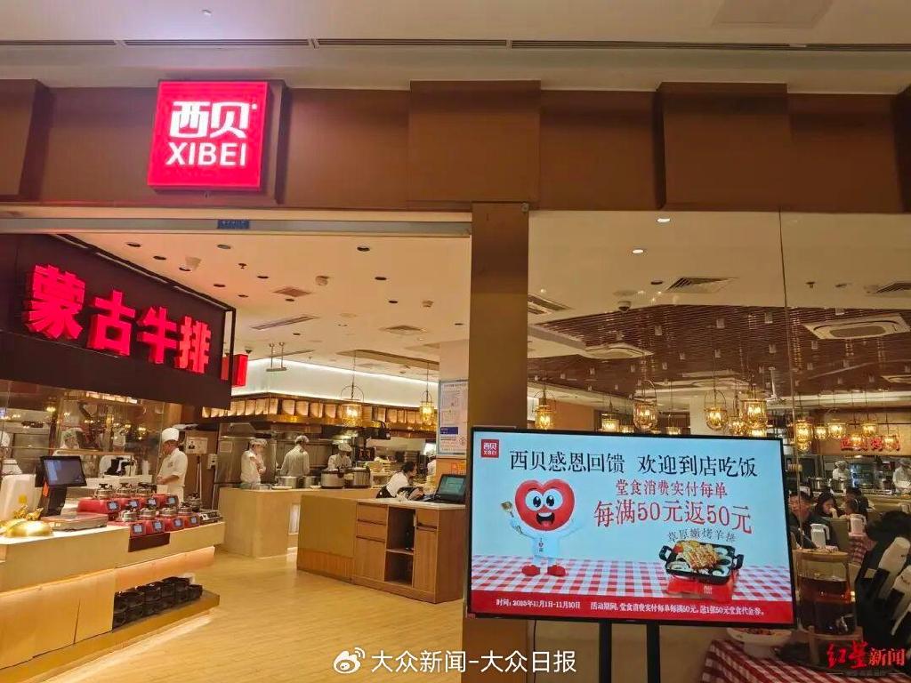 西贝一个月闭店近10家，工作人员称系“统一安排”