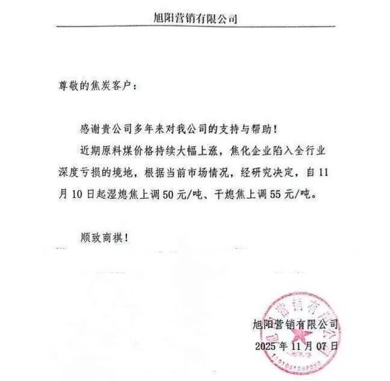 “今日提价”！多家企业发函，双焦期价要涨？