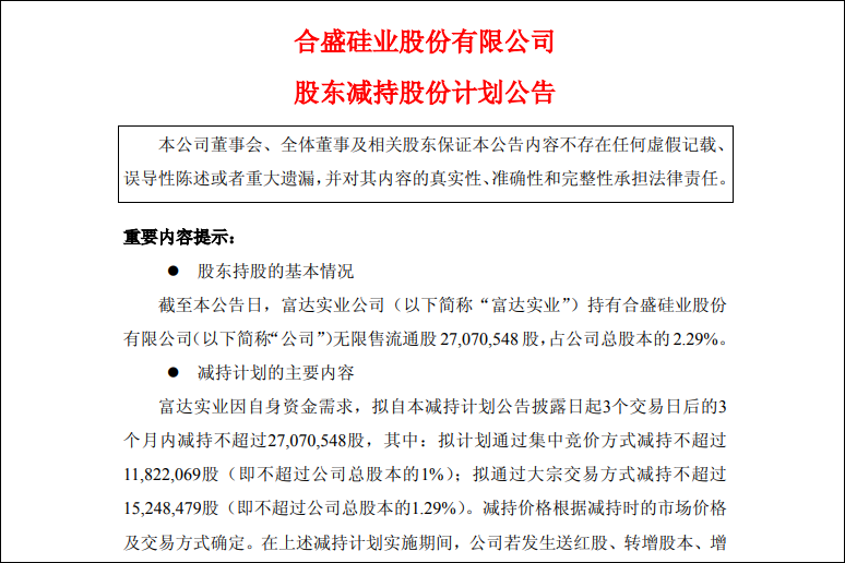 30年伙伴就此终结?浙江700亿光伏巨头遭“清仓式”减持