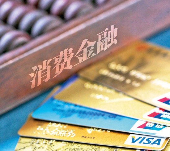 利率收窄、合规趋严,消费金融机构谋变