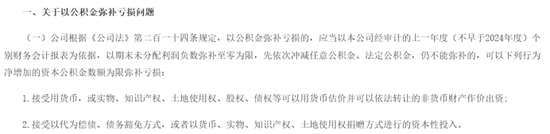 险企首例！新规落地，安盟财险1.46亿资本公积补亏优化结构，行业再添新财务工具应用范例