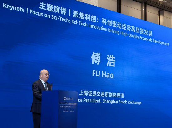 上交所副总经理傅浩：“科八条”改革优化并购重组机制，2024年9月以来新增重大资产重组交易145单