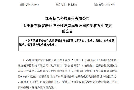 301012，完成控制权变更！