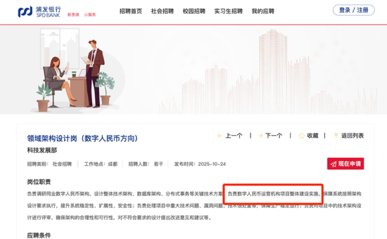 数字人民币运营机构扩容在即 已有股份行招兵买马、加紧系统开发