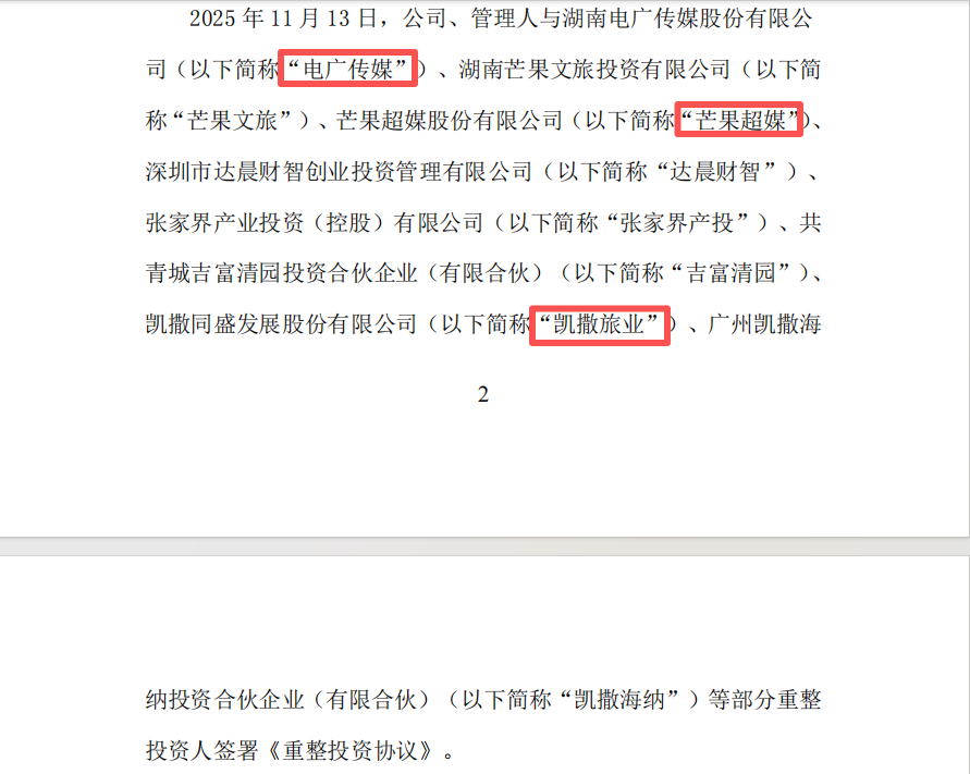 “山水旅游第一股”，重整重大进展！