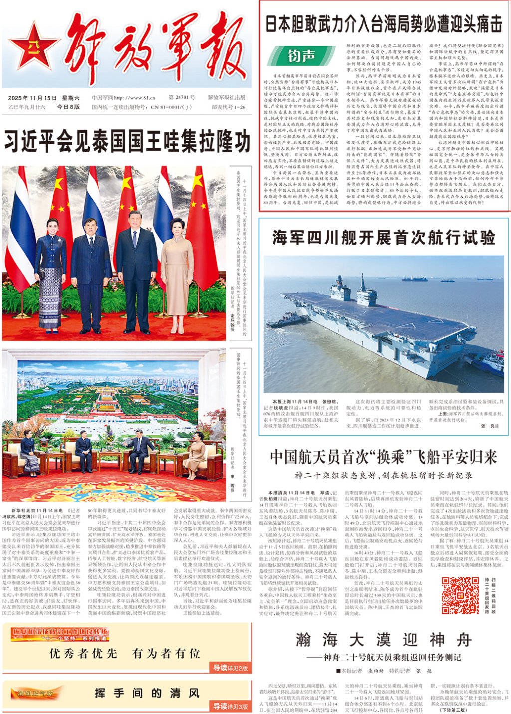 军报头版“钧声”：日本胆敢武力介入台海局势必遭迎头痛击