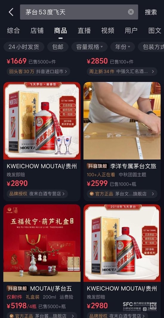 抖音低价茅台集体下线 商家:等待平台研判