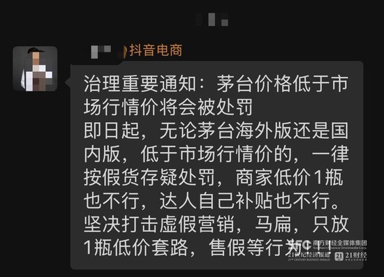 抖音低价茅台集体下线 商家:等待平台研判