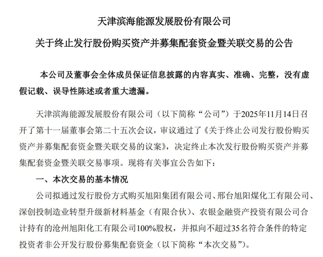 000695突然宣布：重大资产重组，终止！已筹划半年，“市场环境生变，未能达成一致”