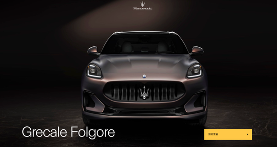 玛莎拉蒂再降价，经销商纯电车报价35万，“跑车皇后”与小米等新势力同台竞技