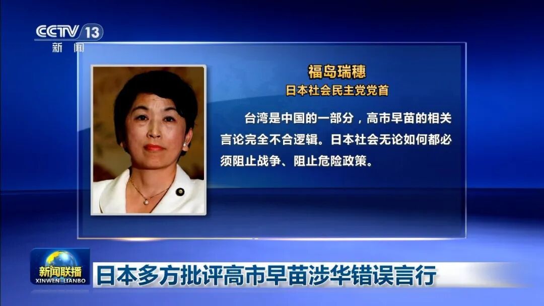 “极其有问题且愚蠢的发言”,日本多方批评高市早苗涉华错误言行