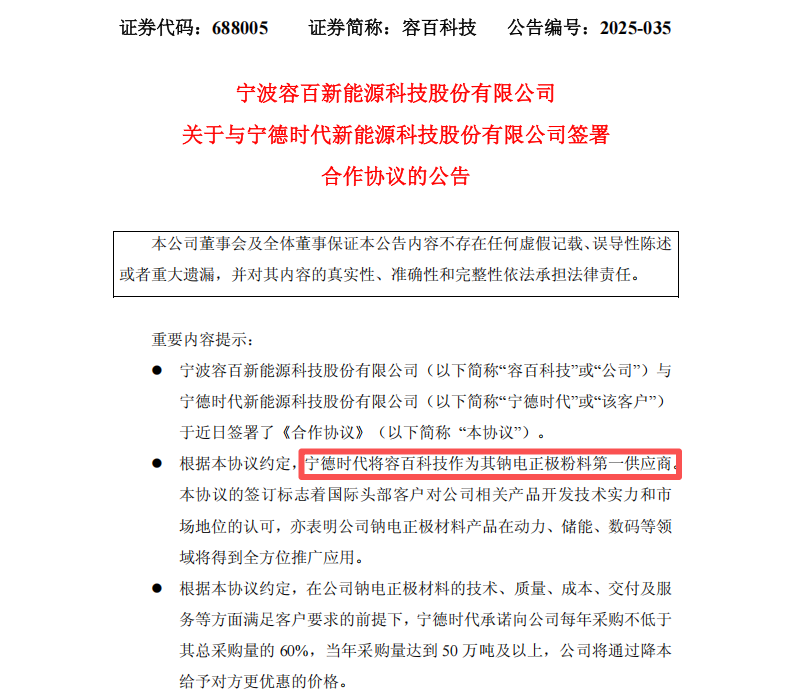 万亿宁王“绑定”688005！