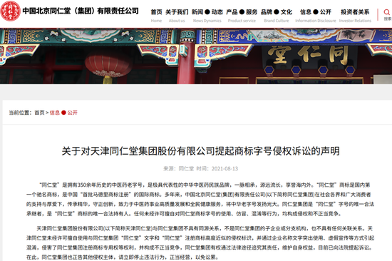 百年老字号之争或将落幕！双方品牌、商标字号纷争不断，此前天津同仁堂IPO遭北京同仁堂集团起诉