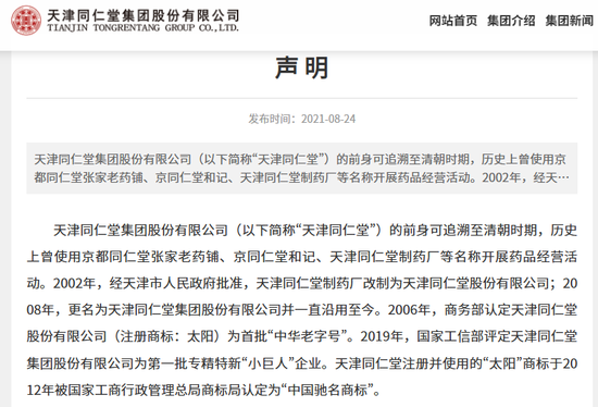 百年老字号之争或将落幕！双方品牌、商标字号纷争不断，此前天津同仁堂IPO遭北京同仁堂集团起诉