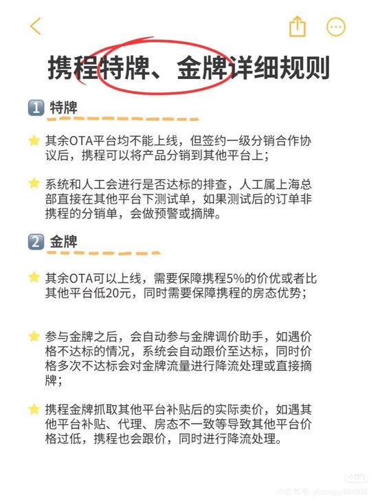 “霸主”携程的邪门武器，或涉嫌多方面违法
