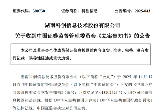 300730，被证监会立案