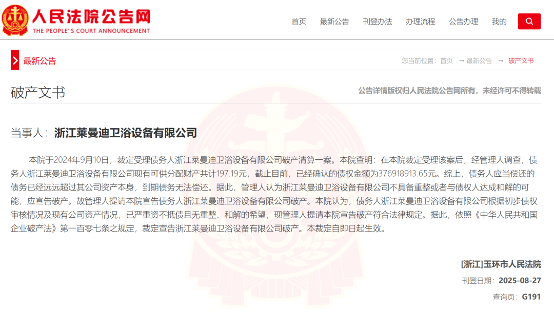 近一个月3家卫浴企业破产或清算,一企业负债金额达2.73亿元