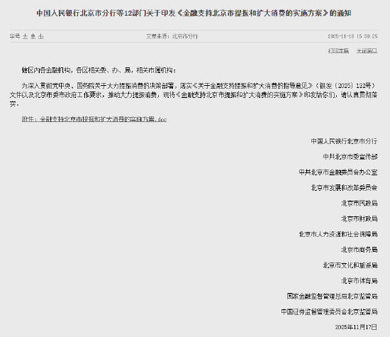北京：持续深化支付环境建设对消费的带动作用