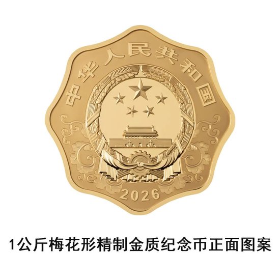 中国人民银行定于2025年11月26日发行2026中国丙午（马）年贵金属纪念币一套