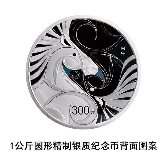 中国人民银行定于2025年11月26日发行2026中国丙午（马）年贵金属纪念币一套