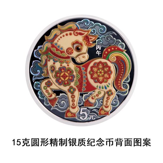 中国人民银行定于2025年11月26日发行2026中国丙午（马）年贵金属纪念币一套
